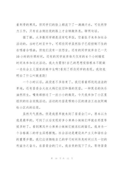 环卫工社会实践调研报告范文.docx