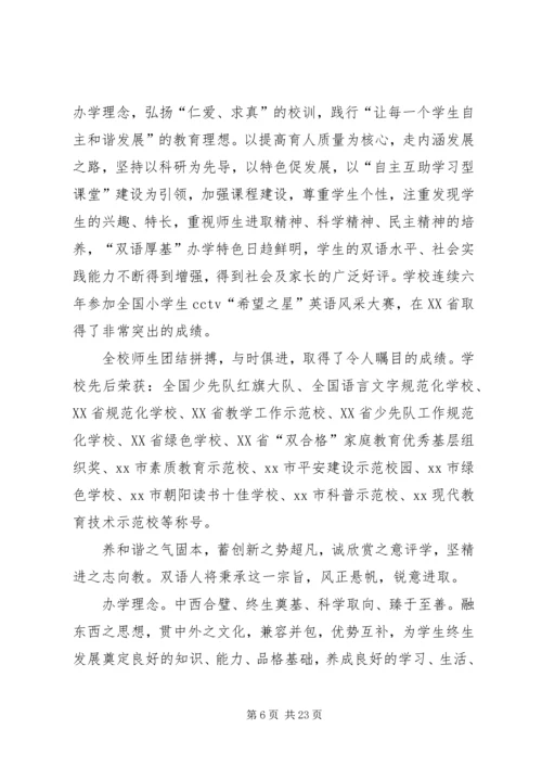 学习优秀校长上海挂职培训学习心得有感 (2).docx