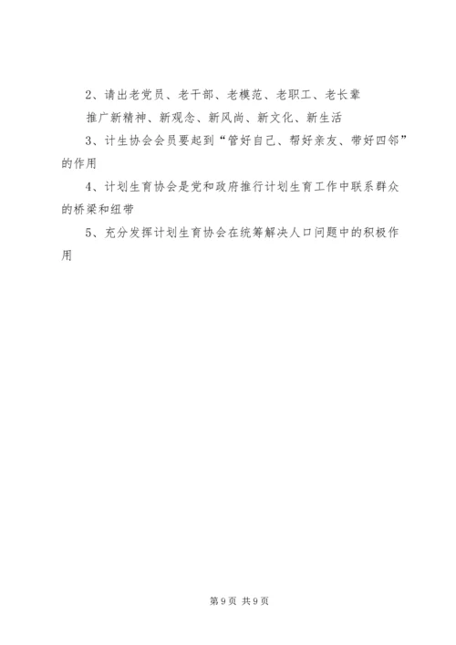 人口和计划生育宣传标语.docx