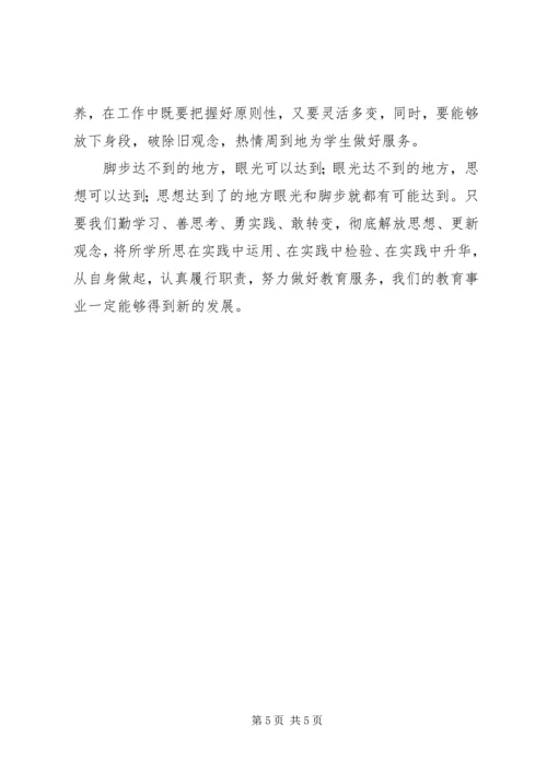 解放思想改革开放创新驱动科学发展活动心得体会 (3).docx