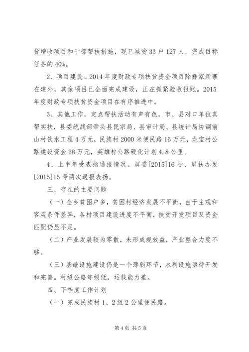 扶贫攻坚十大行动汇报材料.docx