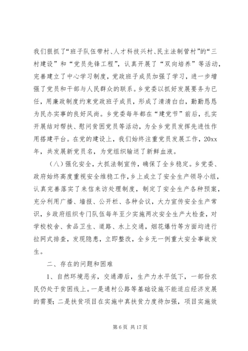 乡镇的年度工作总结及工作计划.docx