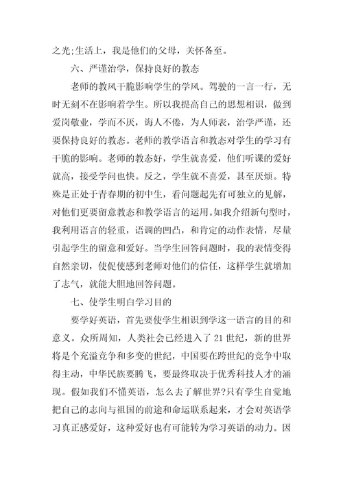 英语教师教学总结三篇