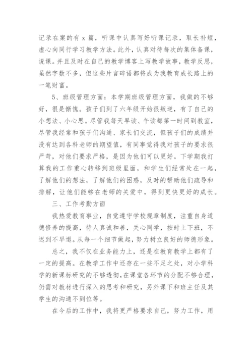 小学科学老师个人工作总结.docx