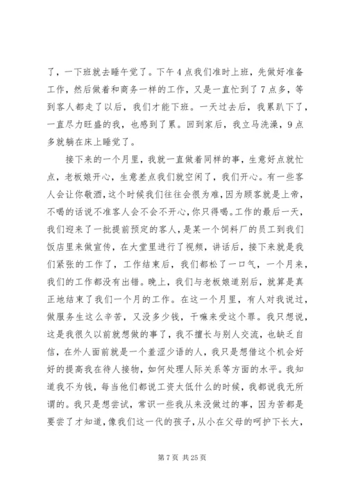 大学暑期实践报告范文.docx