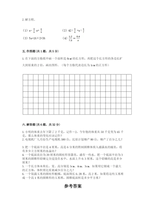 北师大版六年级下册数学期末测试卷含答案（培优b卷）.docx