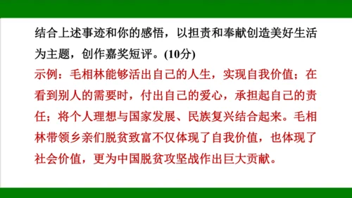 统编版道德与法治八年级上册期末复习知识梳理+强化训练  第三单元  勇担社会责任 课件（43张PPT