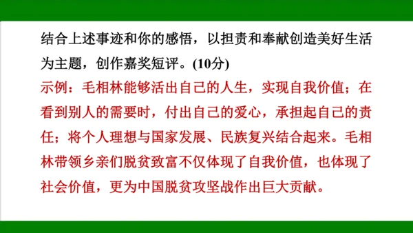 统编版道德与法治八年级上册期末复习知识梳理+强化训练  第三单元  勇担社会责任 课件（43张PPT