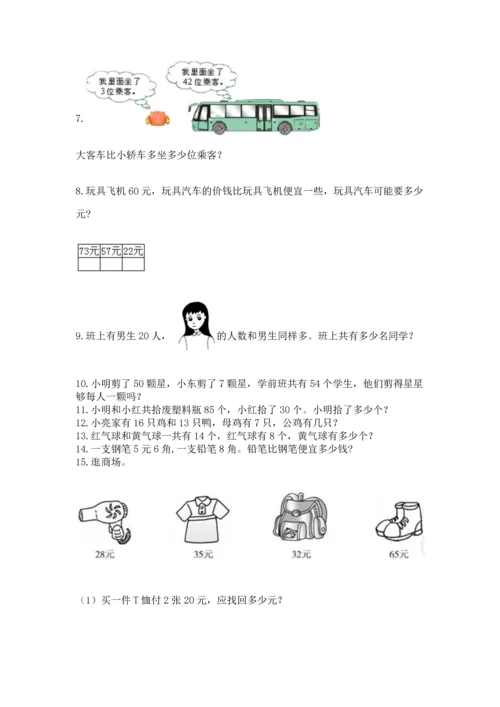 一年级下册数学解决问题50道加答案解析.docx