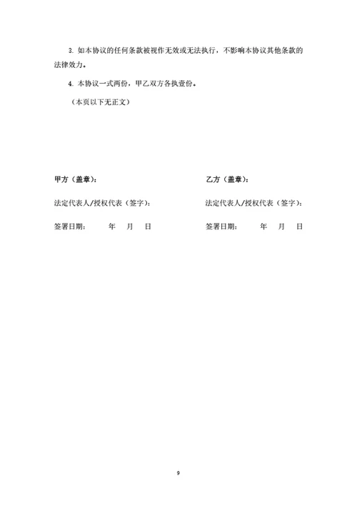 社交电商平台商家入驻协议