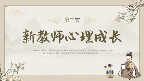 土黄色中国风祥云边框新教师入职培训动态PPT教师培训