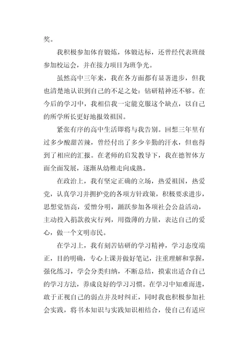 2020高中毕业生自我鉴定2