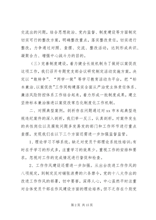 以案促改汇报材料【以案促改工作开展情况汇报材料】.docx