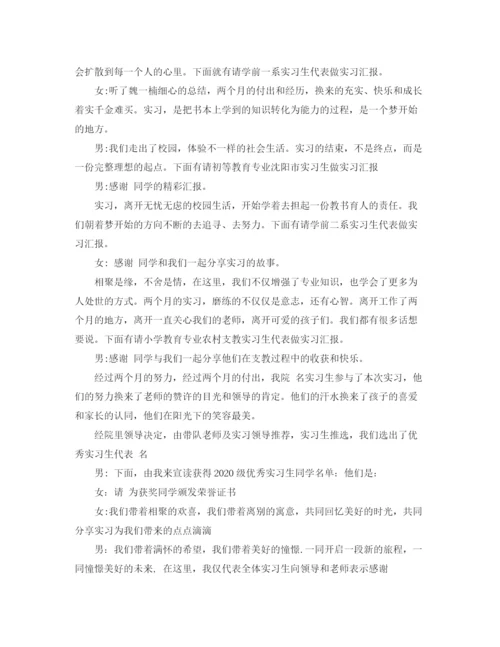 精编之实习总结大会主持词范文.docx