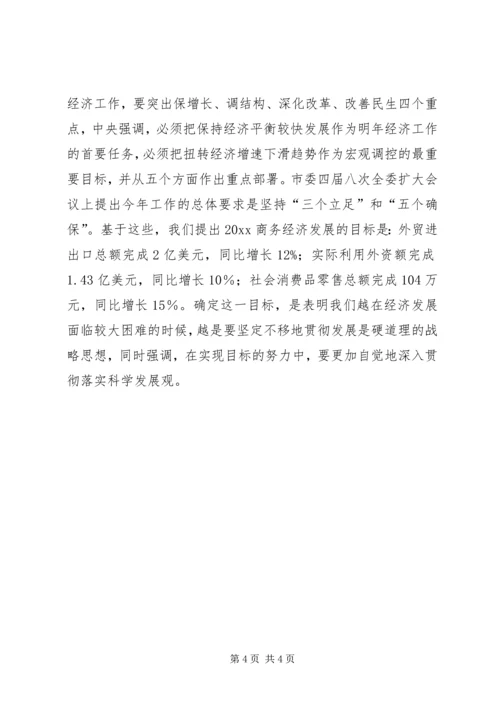 副市长在全市商务工作会议上的讲话 (2).docx