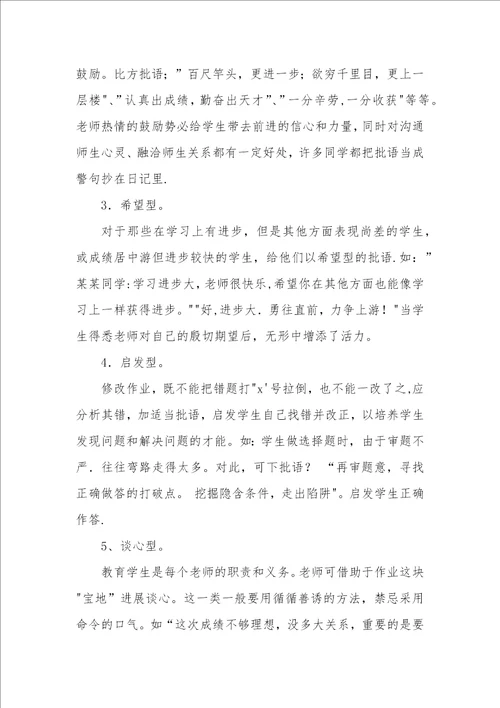 作业评语师生心灵的交流