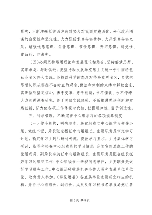 局党组中心组学习的意见.docx