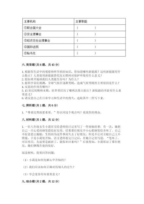 部编版六年级下册道德与法治期末测试卷精品（实用）.docx