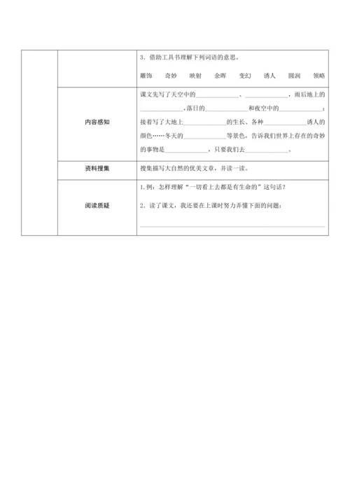 22《我们奇妙的世界》（创新教案+课堂活动卡+课前预学案）