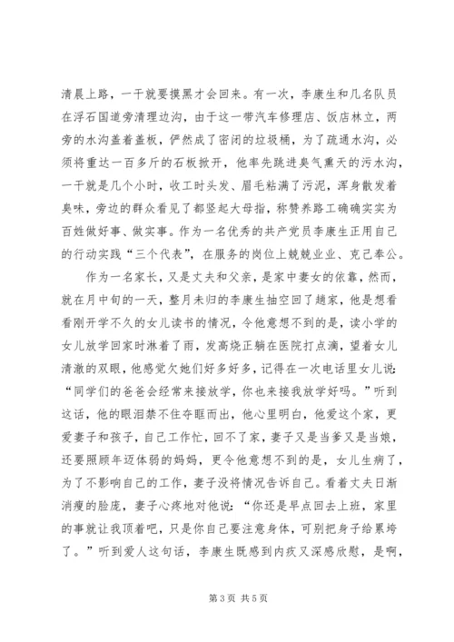 公路养护公司养路队长个人先进事迹材料 (4).docx