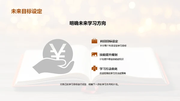 学期成绩反思与规划