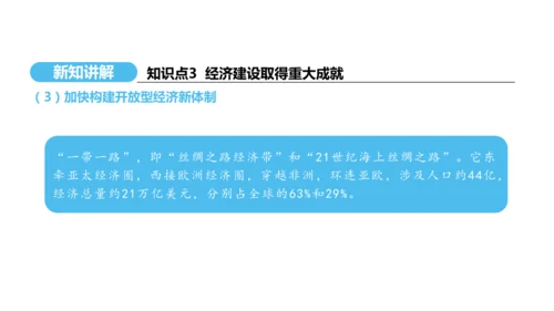 第11课 为实现中国梦而努力奋斗   课件 2024-2025学年统编版八年级历史下册