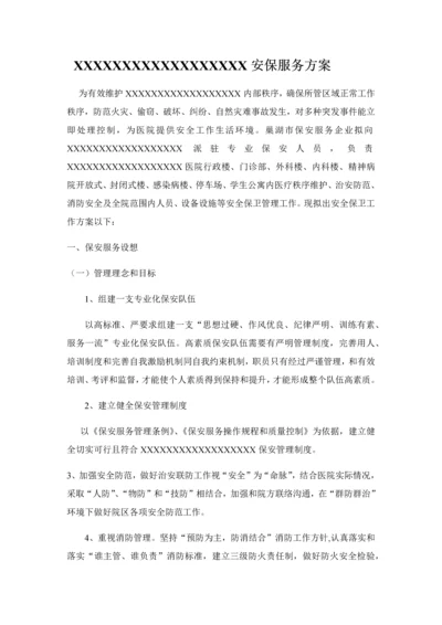 医院安保优质项目服务专业方案.docx