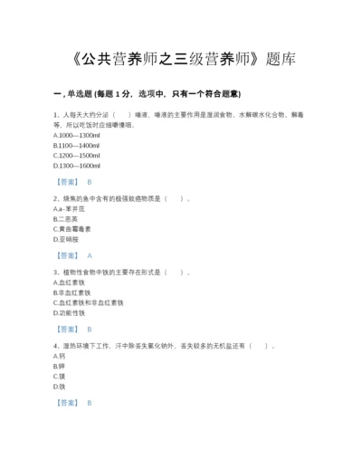 2022年河北省公共营养师之三级营养师提升模拟题库A4版.docx