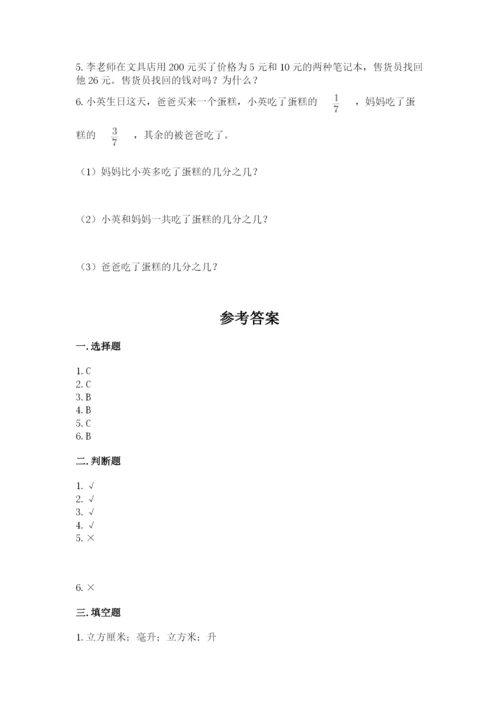 人教版五年级下册数学期末测试卷（夺冠系列）.docx