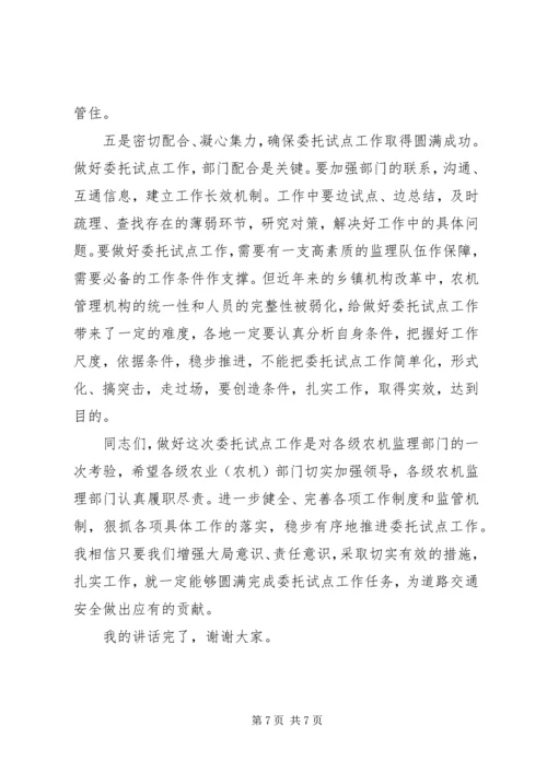 农业厅副厅长拖拉机道路安全监管试点工作讲话.docx