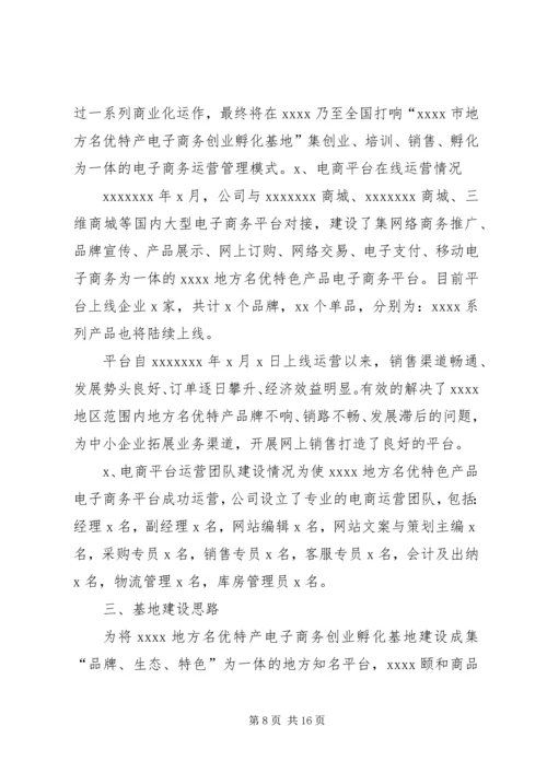 水磨——中小企业孵化基地建设项目实施计划方案 (4).docx