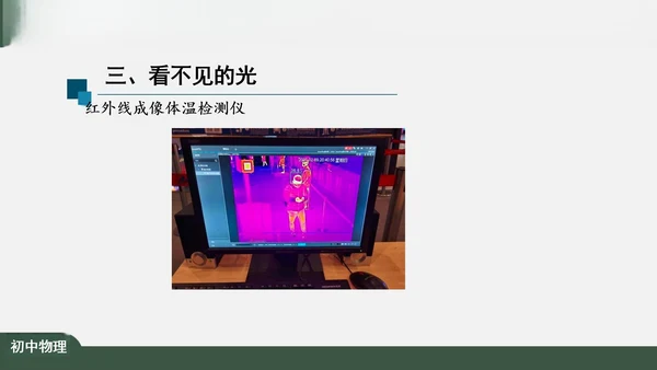 4.5 光的色散 课件（共26张PPT）
