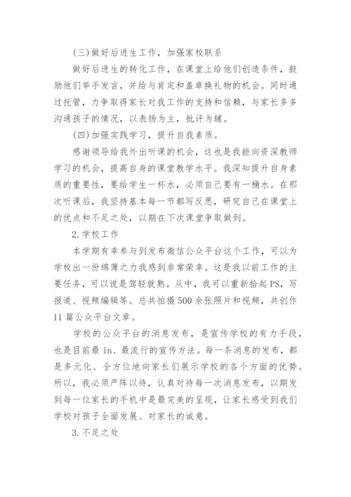 2022教师教育教学工作总结范文8篇.docx