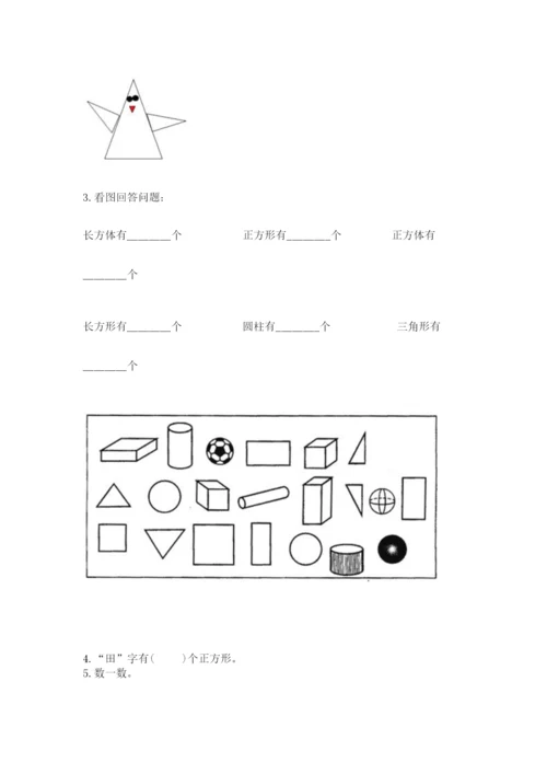 人教版一年级下册数学第一单元 认识图形（二）测试卷带下载答案.docx