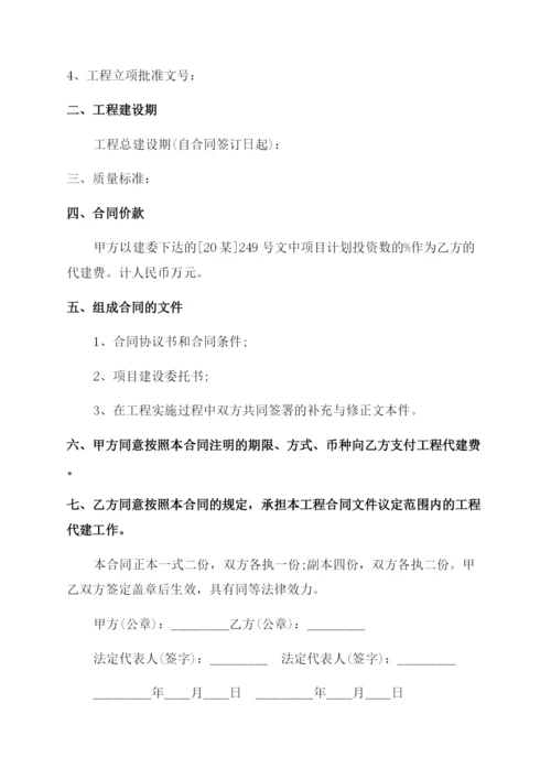 实用工程委托合同范本模板.docx