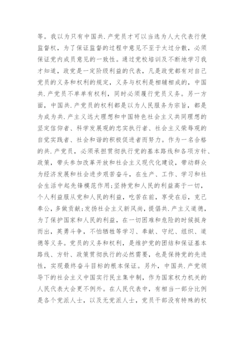 党课结业论文范文.docx