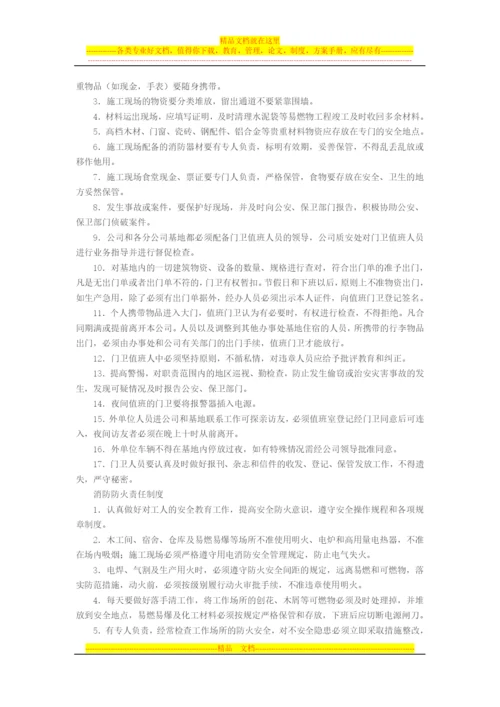 工程施工安全管理制度[1].docx