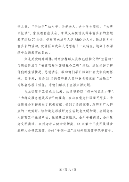 服务党员群众报告.docx