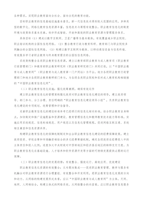 职业教育信息化深度发展与趋势分析.docx