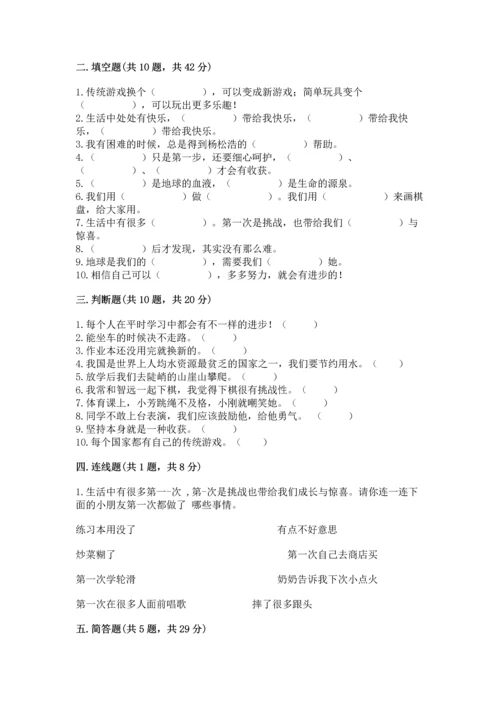 部编版二年级下册道德与法治 期末考试试卷及答案【必刷】.docx
