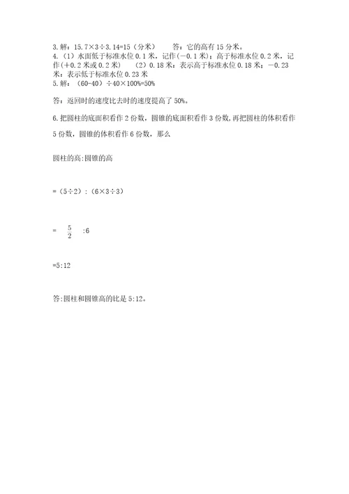 郊区六年级下册数学期末测试卷精品含答案