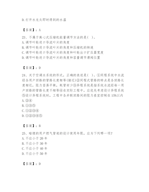 公用设备工程师之专业知识（暖通空调专业）题库含答案（典型题）.docx