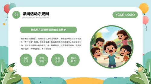 蓝绿色插画风幼儿园安全教育讲座PPT模板