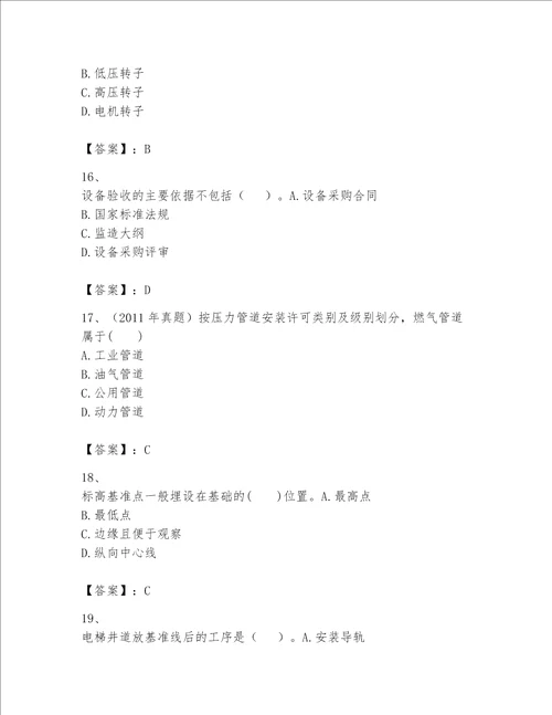 一级建造师之一建机电工程实务题库含完整答案夺冠系列