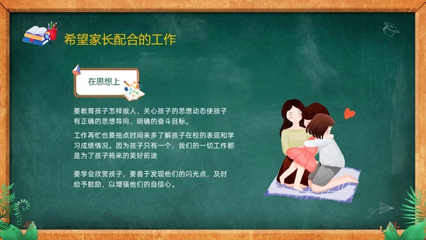 卡通黑板风儿童期中考试成绩分析家长会PPT