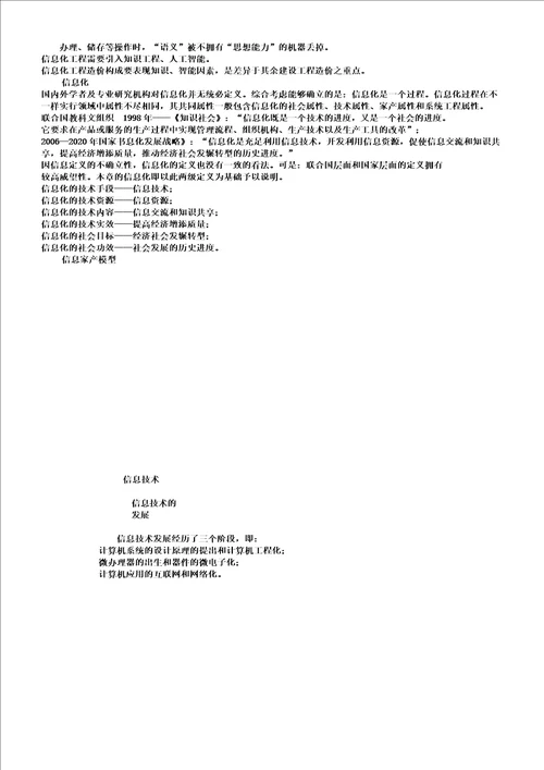 信息化工程造价