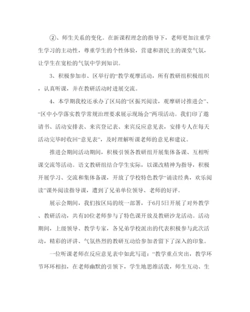 2022教导处范文小学教导处工作总结15.docx