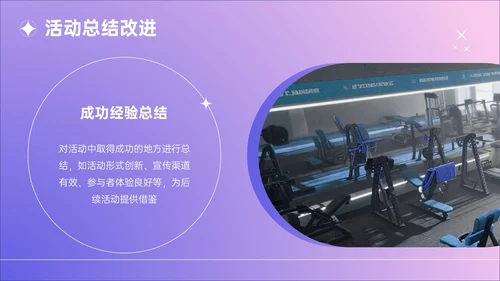 紫色简约风健身活动推广