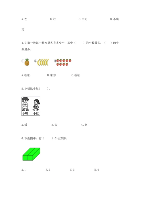 人教版一年级上册数学期中测试卷精品（完整版）.docx