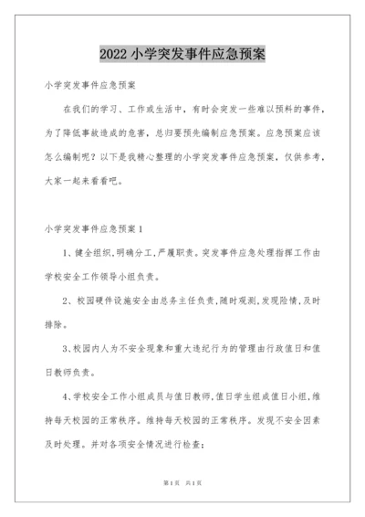 2022小学突发事件应急预案.docx